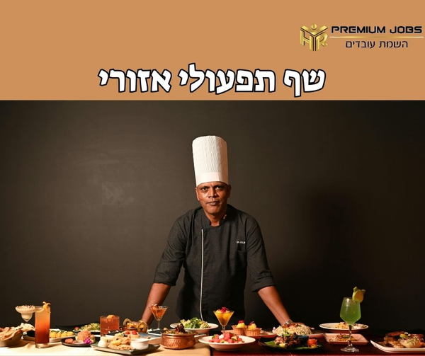 דרוש טבחים בחיפה
