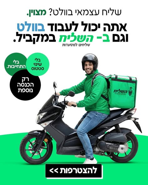 דרוש שליחים בחדרה