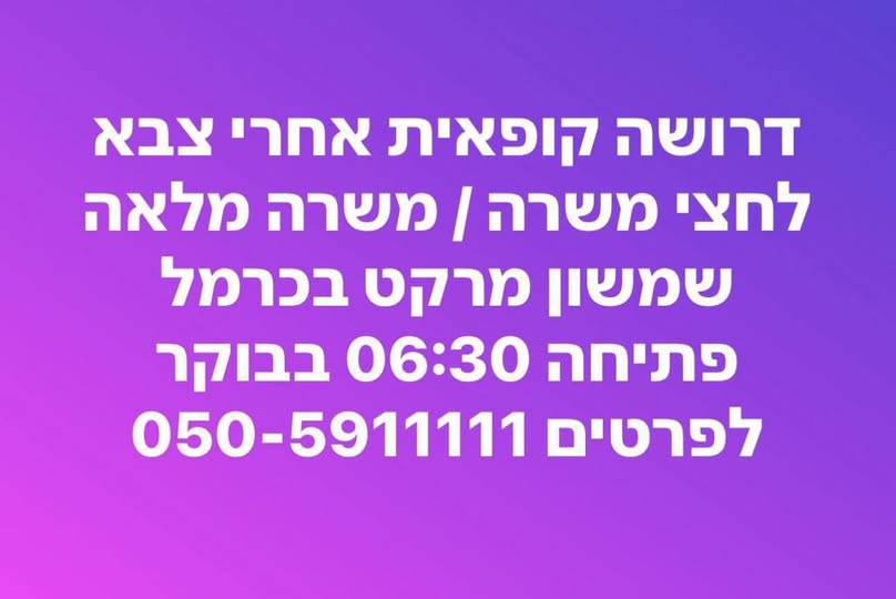 דרוש קופאי/ת בחיפה