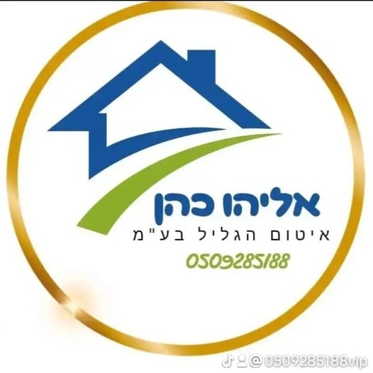דרוש איטום בהגליל