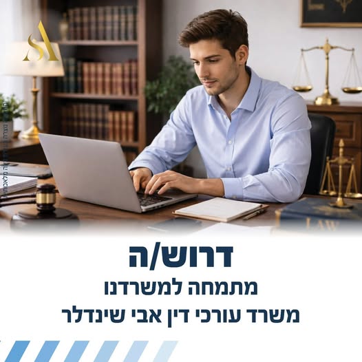 דרוש ניהול בתחום חשבונאות וכספים בבירושלים