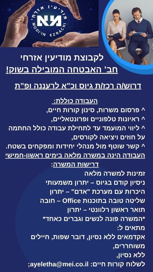 דרוש רכז גיוס ברעננה