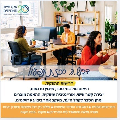 דרוש פקיד תפעול בפתח תקווה
