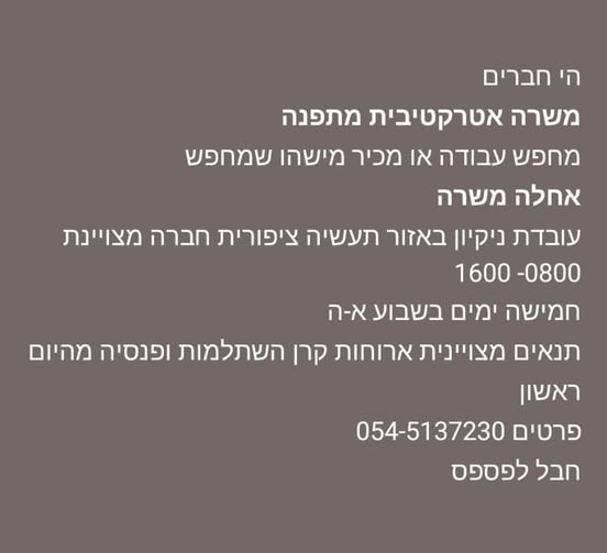 דרוש עבודות ניקיון בחיפה