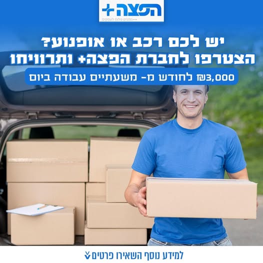 דרוש שליחים בחדרה