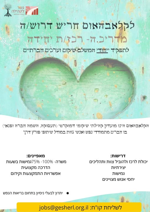 דרוש רכז הדרכה בחדרה