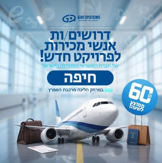 דרוש אנשי מכירות בחיפה