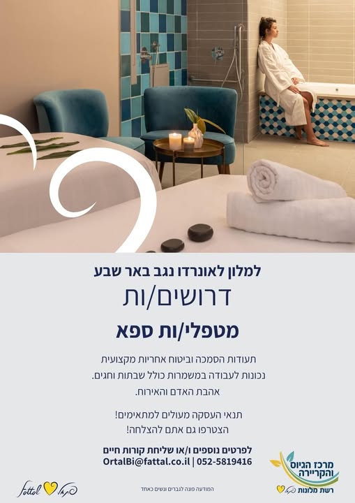 דרוש מטפל בנגב