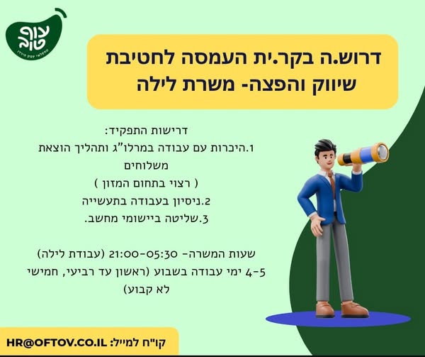 דרוש ניהול כספים בעמק המעיינות