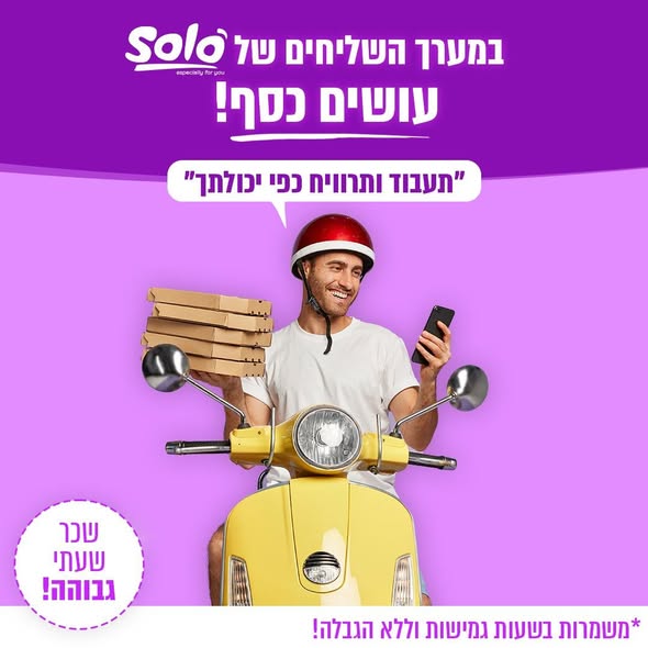 דרוש שליחויות בבצפון