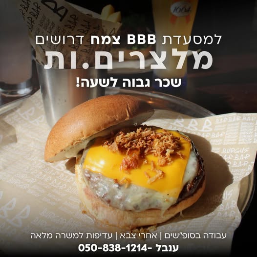 דרוש ברמנים בצמח