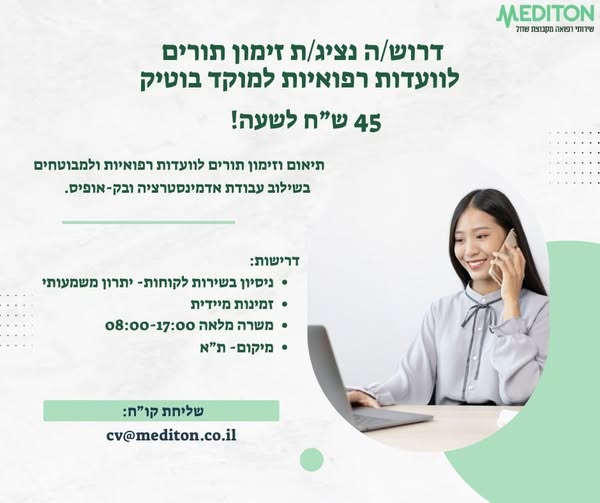 דרוש נציג/ה כללי בפתח תקווה