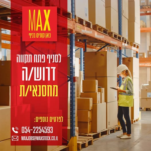 דרוש רווחה בפתח תקווה