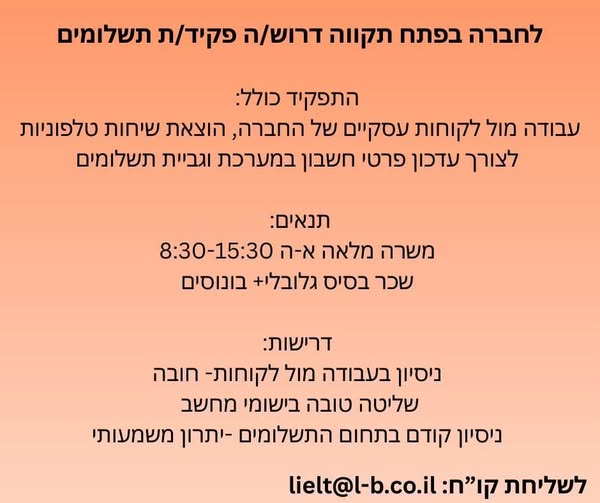 דרוש מזכירות ופקידות בפתח תקווה