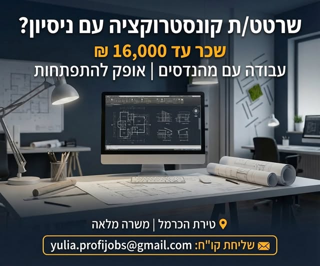 דרוש שירטוט בטירת הכרמל