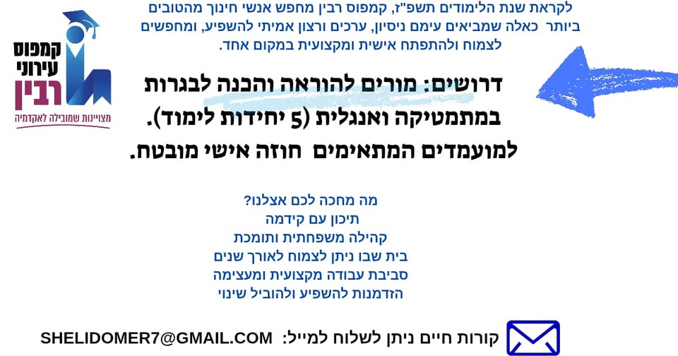 דרוש מורים בבאר שבע