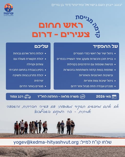 דרוש מנהל בדרום