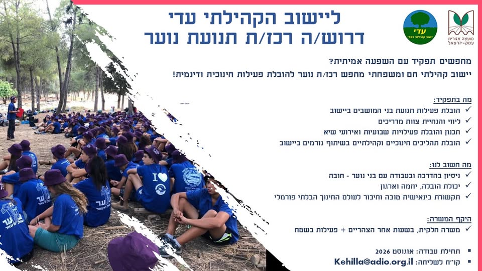 דרוש מדריכים בחיפה