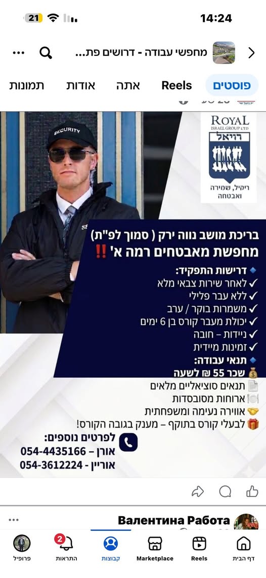 דרוש אבטחה בנתניה