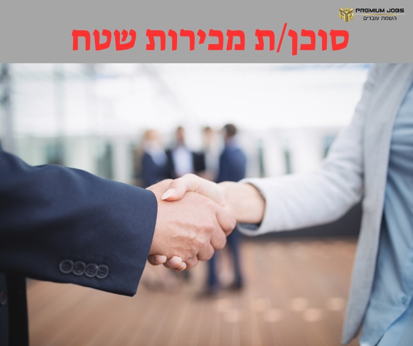 דרוש איש שיווק באזור המרכז