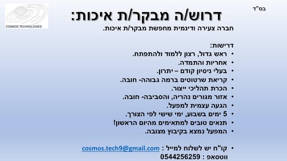 דרוש עיבוד שבבי בצפון