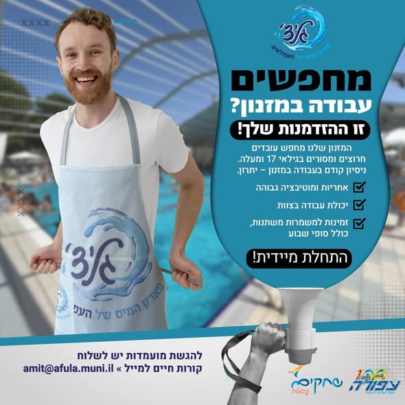 דרוש בטיחות בעפולה