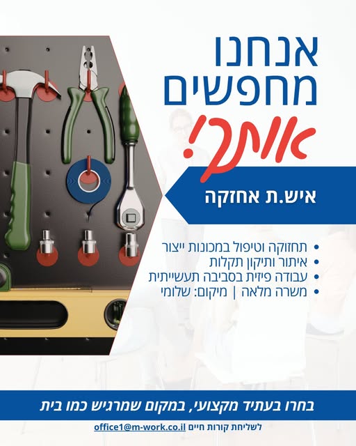 דרוש עבודות אחזקה בנהריה