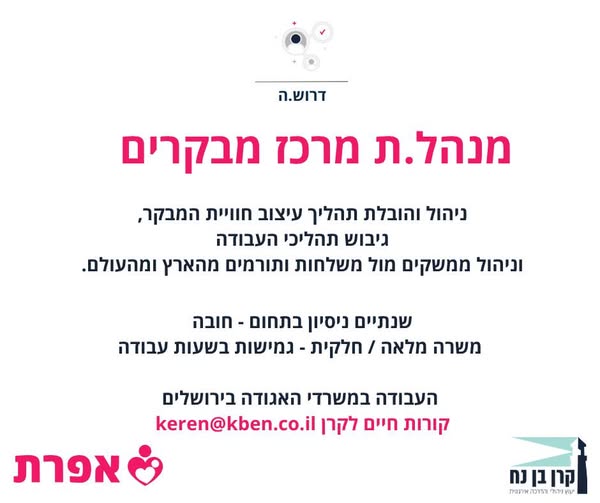 דרוש מדריכים במרכז