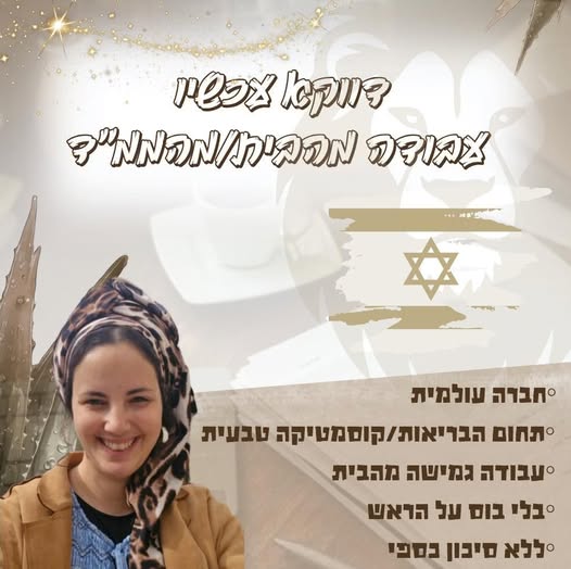 דרוש עבודה מהבית בעבודה מהבית