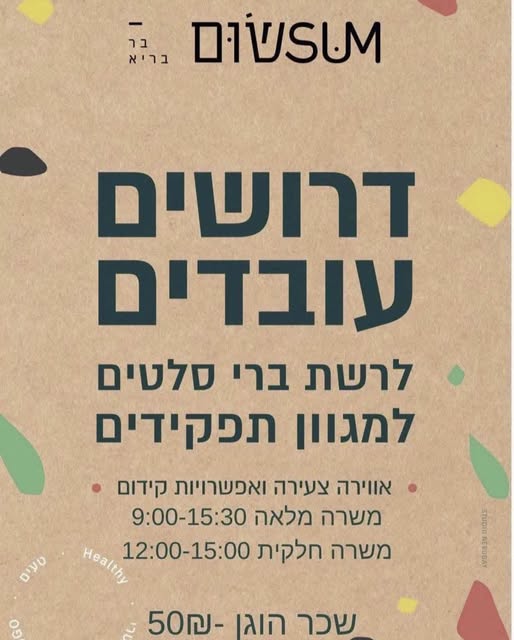 דרוש קצב ברעננה