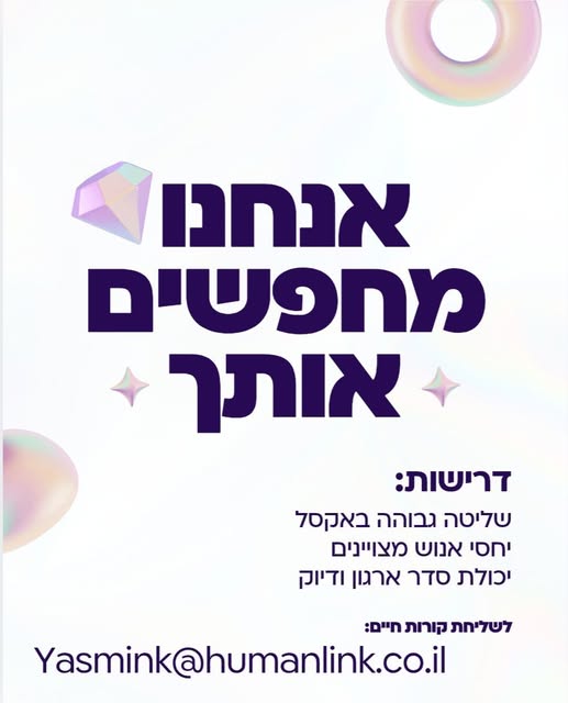 דרוש בק אופיס בחדרה