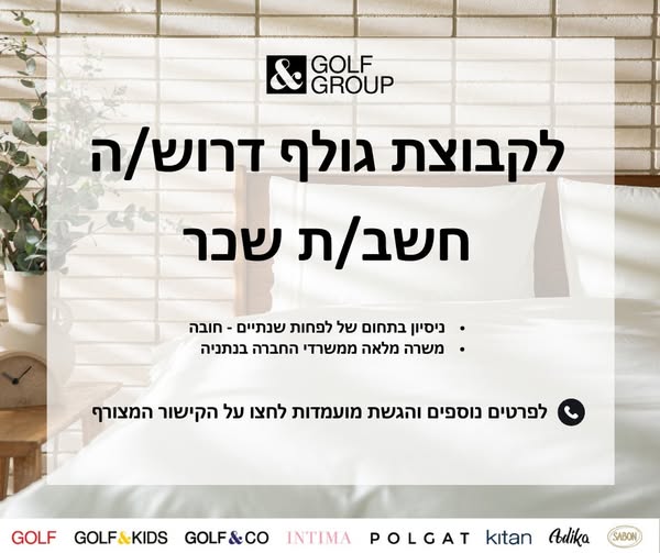 דרוש ניהול בתחום חשבונאות וכספים בחדרה