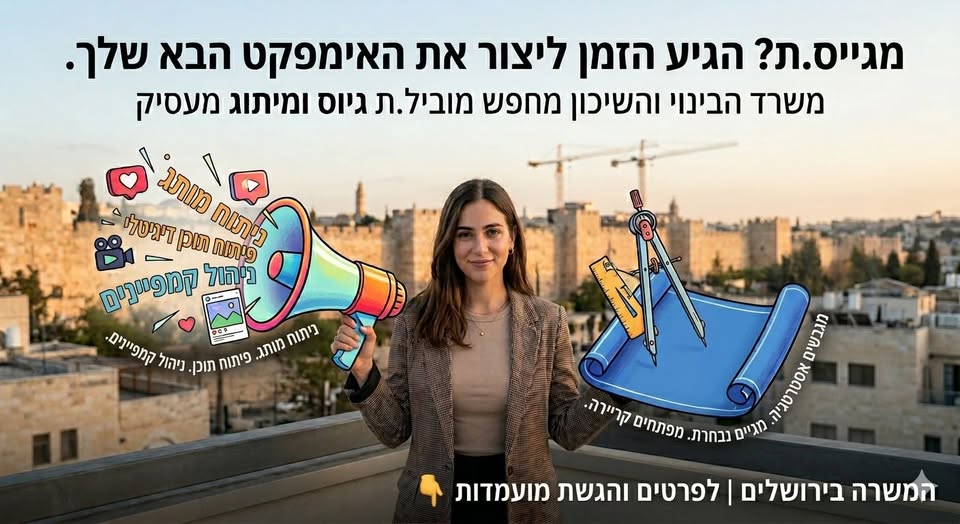 דרוש ניהול משרד בירושלים