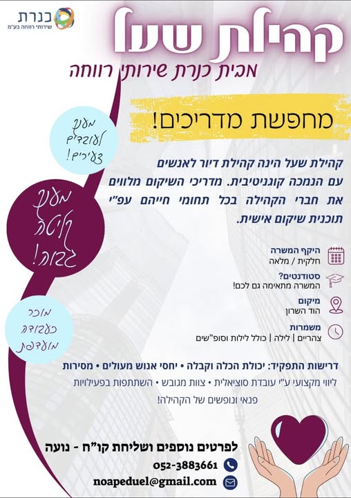 דרוש רווחה בהרצליה