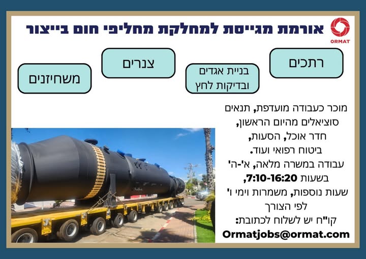 דרוש רתכים ביבנה