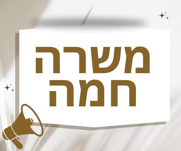 דרוש ניהול מחסן בבאר שבע