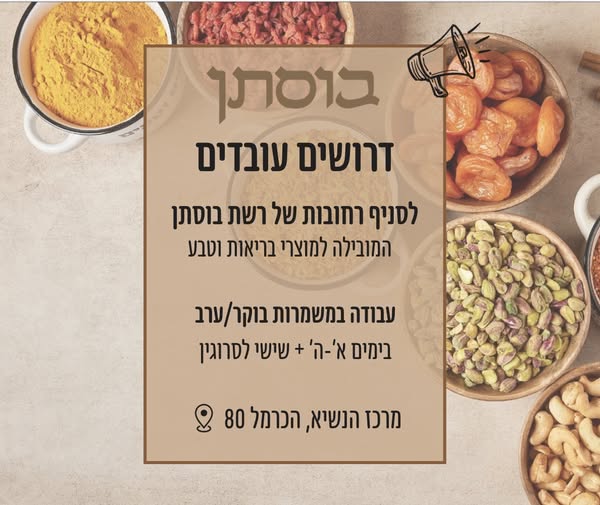 דרוש נציג שירות לקוחות ברחובות