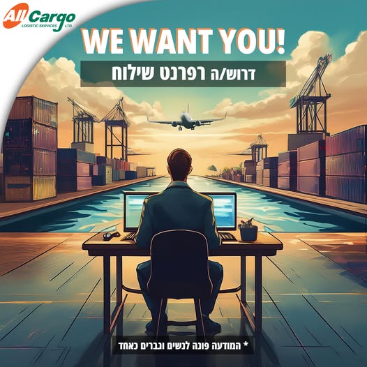 דרוש מנהל באיירפורט סיטי