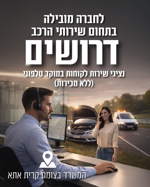 דרוש נציג שירות לקוחות בחיפה