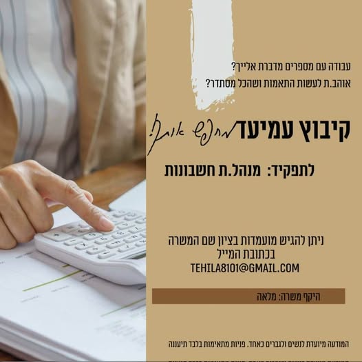 דרוש הנהלת חשבונות בצפון