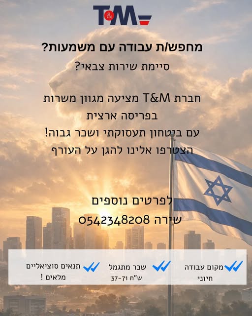 דרוש אבטחה בבאר שבע