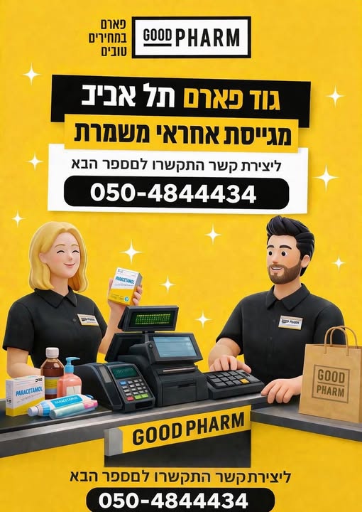 דרוש קידום מכירות בתל אביב