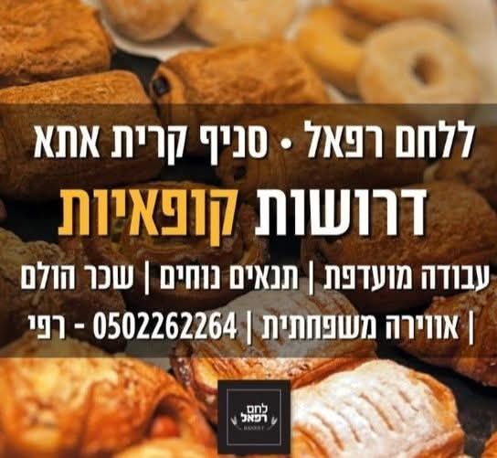 דרוש חיילים משוחררים בחיפה