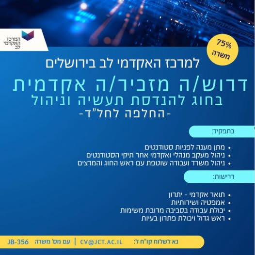 דרוש מזכירות ופקידות במרכז