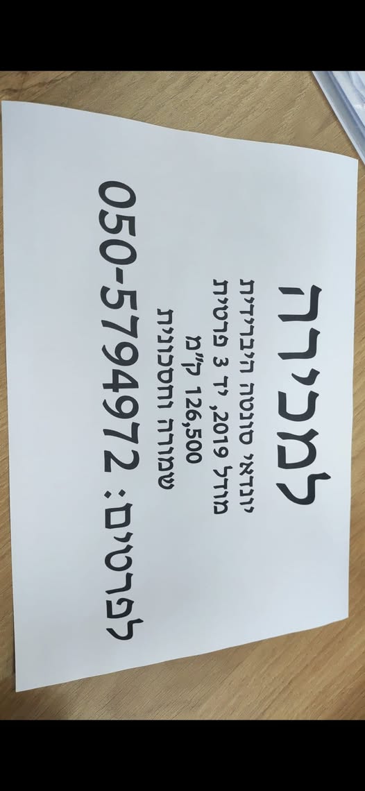 דרוש מורים בהיברידית