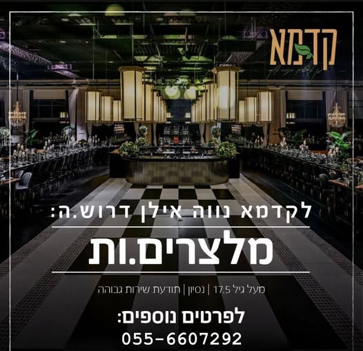 דרוש עובד כללי בירושלים