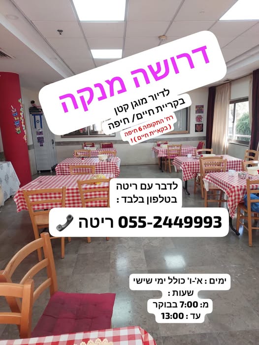 דרוש עבודות ניקיון בקריית חיים