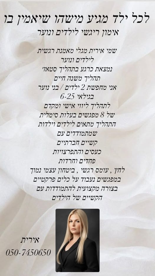 דרוש מאמן בירושלים