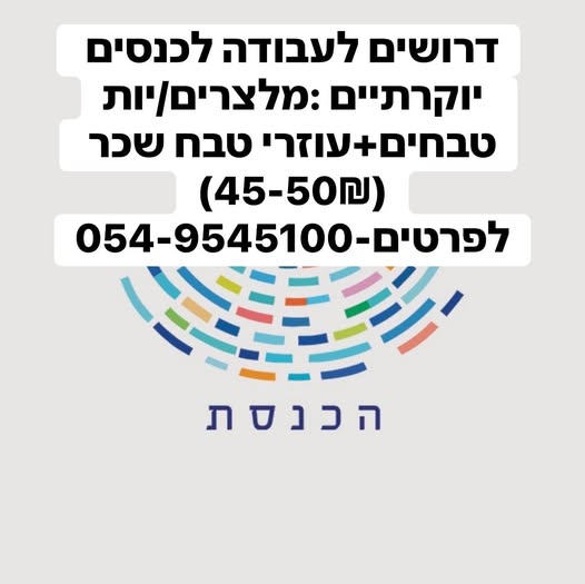 דרוש טבחים בירושלים