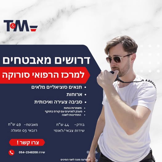 דרוש אבטחה בבאר שבע